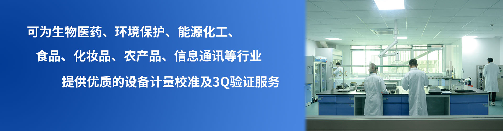 致力打造華南地區乃至全國范圍內領先的“生物醫藥產業計量校準服務平臺”