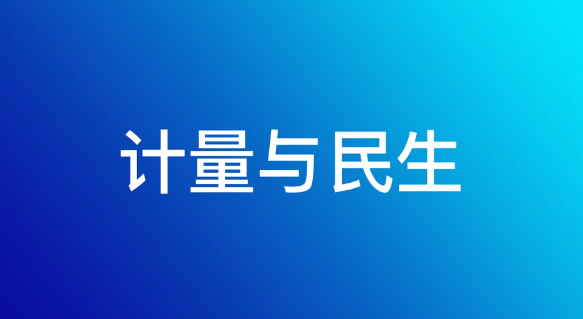 嚴打“鬼秤”！2025年3月1日起正式施行！